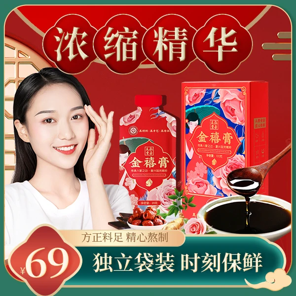 【弘善庆堂】非遗技艺熬制金禧阿胶膏,专注女性营养,100g/盒