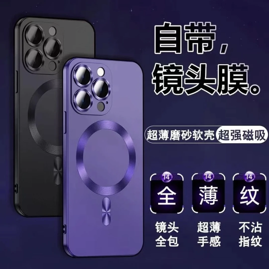 苹果15/14/13/12/11自带镜头膜磨砂磁吸壳iPhone14pro Max手机壳