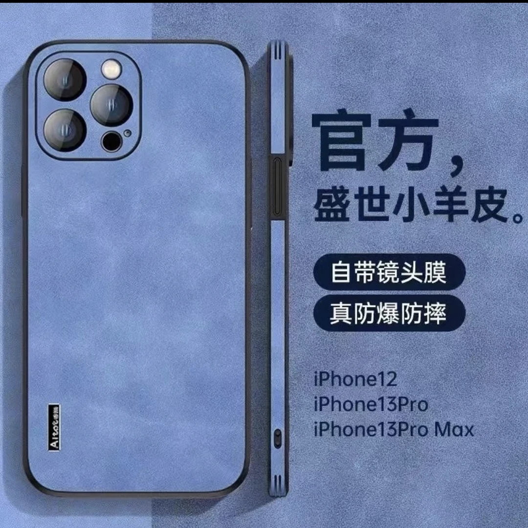 苹果14/13/12商务风皮绒镜头全包防摔iPhoneproMax手机壳