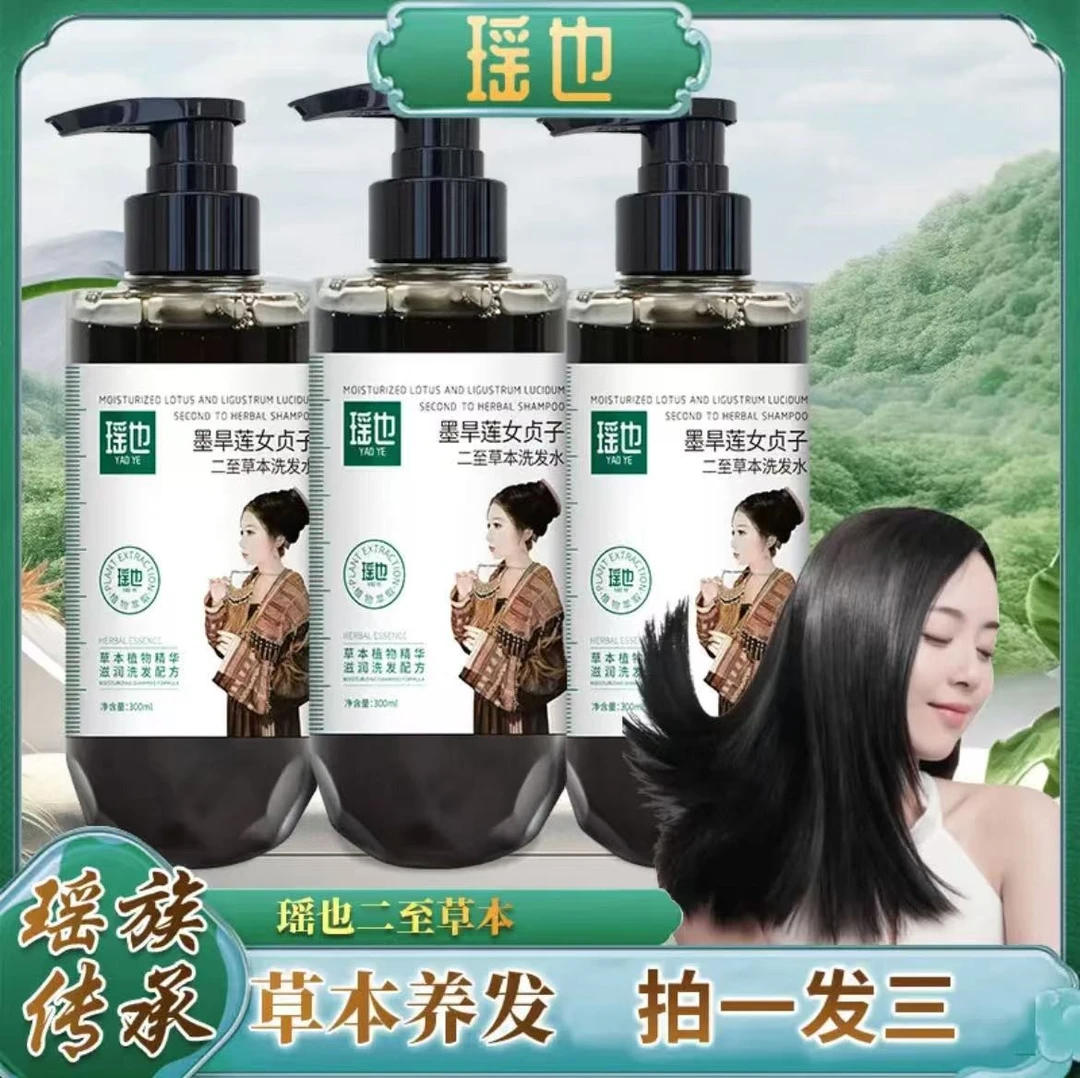 【拍一发三】瑶也墨旱莲女贞子二至草本洗发水深层清洁清爽蓬松柔顺