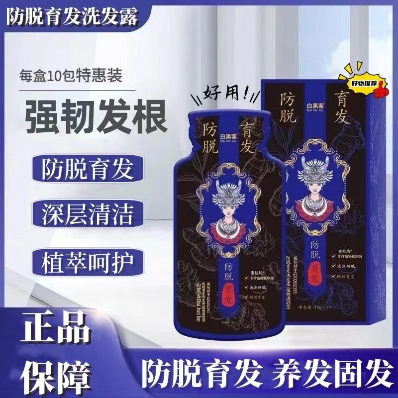 【拍一发三】苗家白黑客防脱育发洗发露植物萃取养发护发控油蓬松正