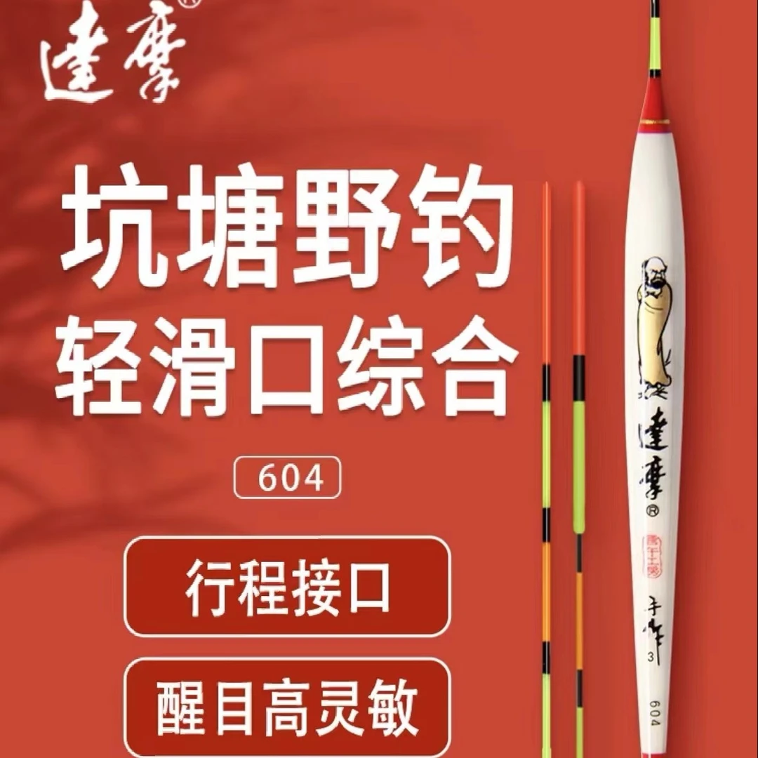 604孔雀羽带壳孔雀羽加粗醒目综合鱼漂高灵敏黑坑鲫鱼21目