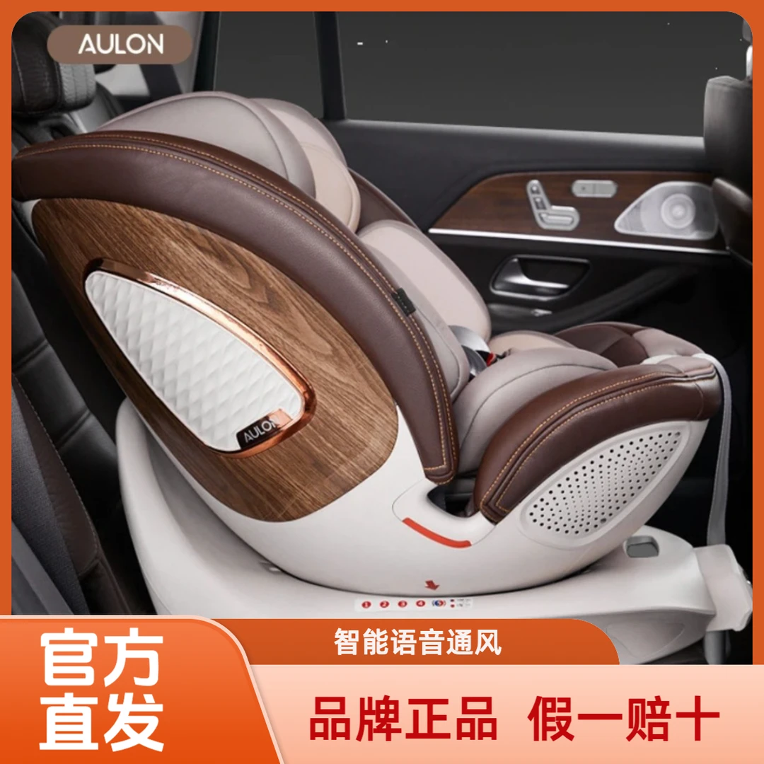 AULON奥云龙智能语音通风旋转儿童安全座椅新生婴儿车载0-12岁宝