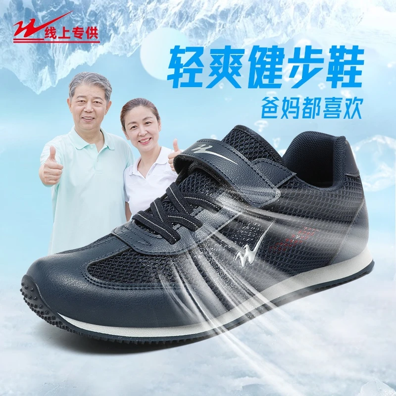 双星八特健步鞋夏季透气爸爸鞋软底透气网面男士老人鞋轻便运动鞋
