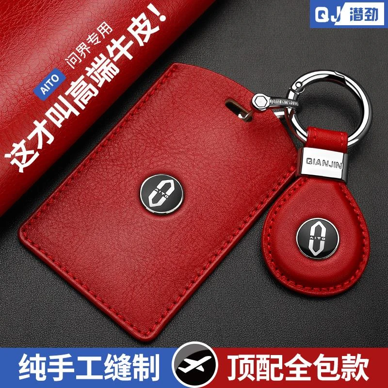 问界卡片钥匙套真皮2024款华为AITO新M7M5M9专用汽车钥匙包壳扣女