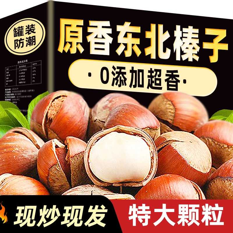 榛子坚果零食干果炒货果开口罐装大颗粒g原味熟新鲜东干果坚果