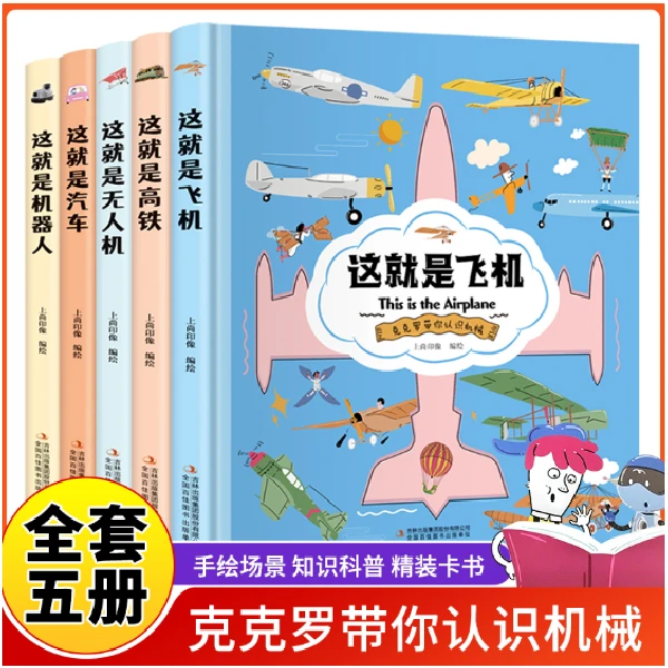【新华书店】历史知识 机械知识百科 这就是故宫长城飞机汽车高铁