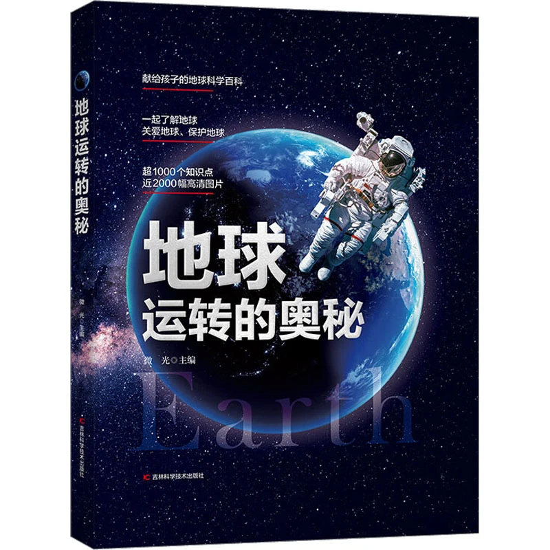 【直播间专属】微xia 地球运转的奥秘