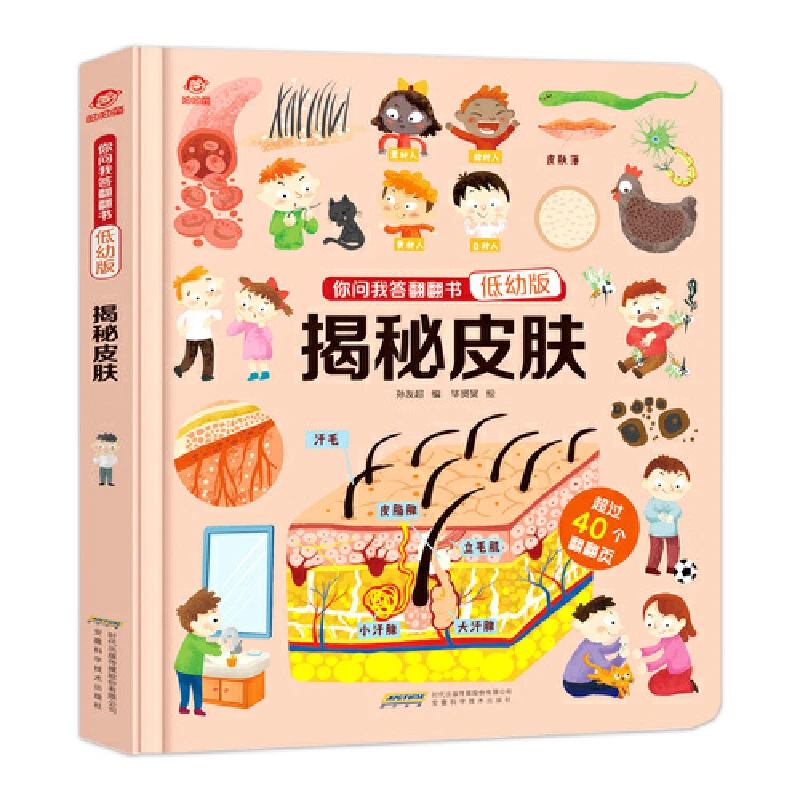 【新华书店】呦呦童 低幼版 你问我答翻翻书 揭秘系列