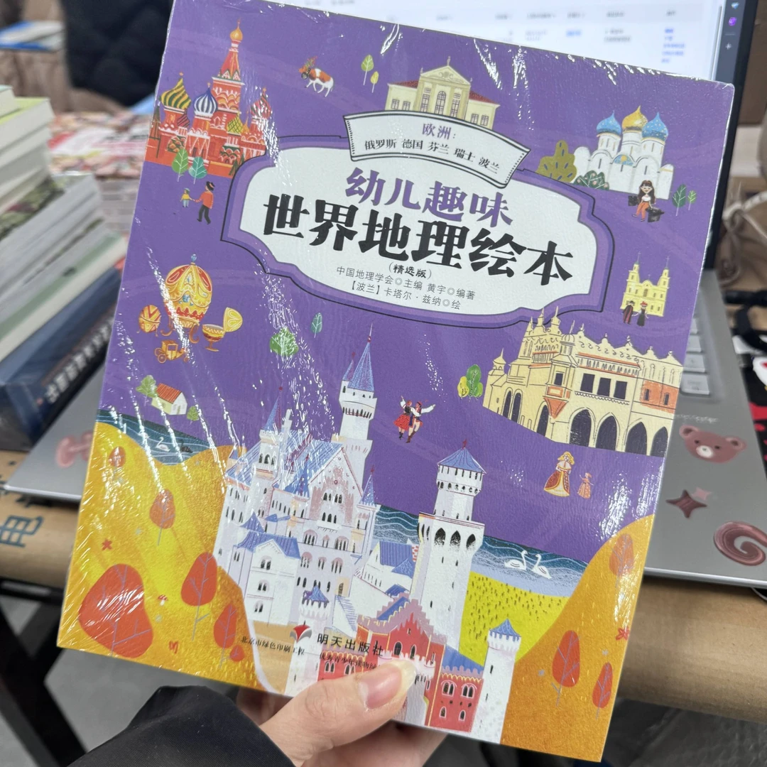 【微瑕 不退换 慎拍！】幼儿趣味世界地理绘本（精装版）（全11册）