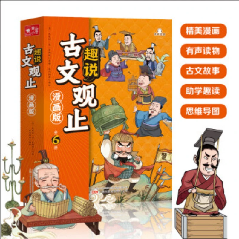 【新华书店】趣说古文观止（共6册）