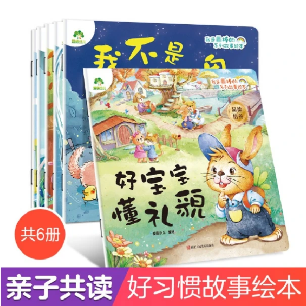 【新华书店】爱德少儿  我是最棒的系列故事绘本