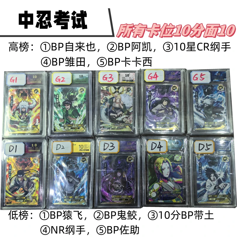 【中忍考试】10张10分面十的评级卡。卡游火影忍者2弹1