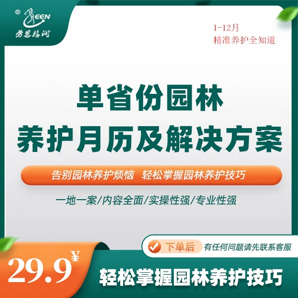 单省份园林绿化养护1-12月技能提升实操方案