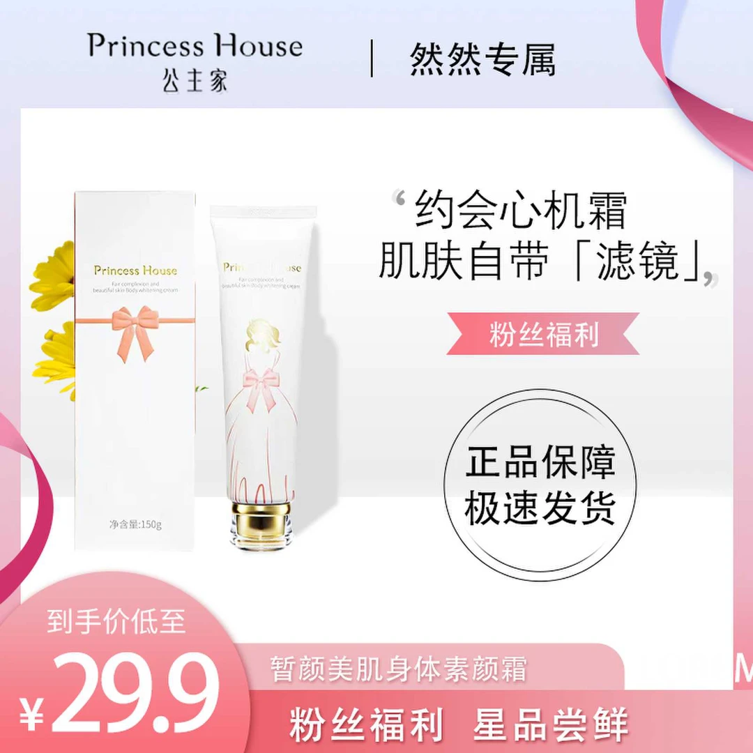 公主家皙颜美肌身体素颜霜150g/支新手素颜霜
