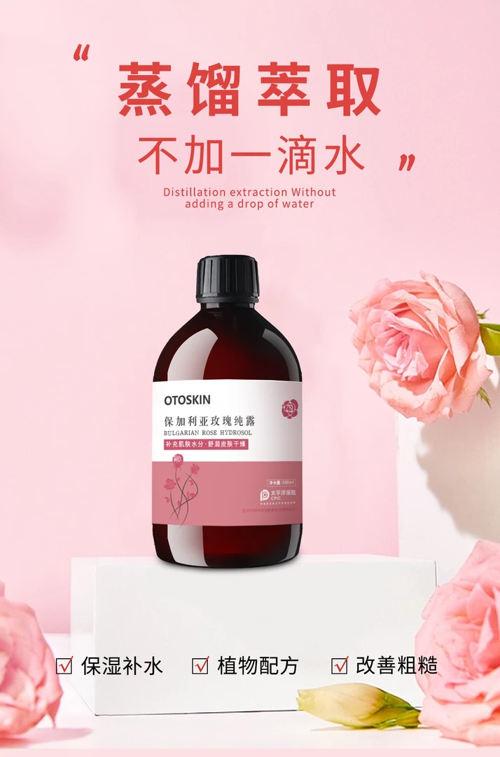 保加利亚玫瑰纯露水500ml