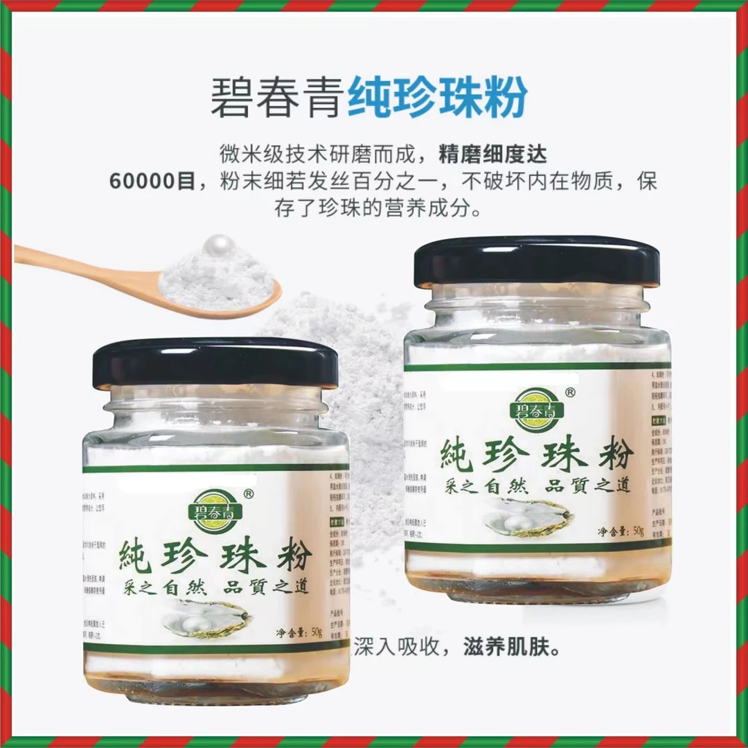 碧青春纯珍珠粉面膜50g(拍一发2，送保险膜和碗刷