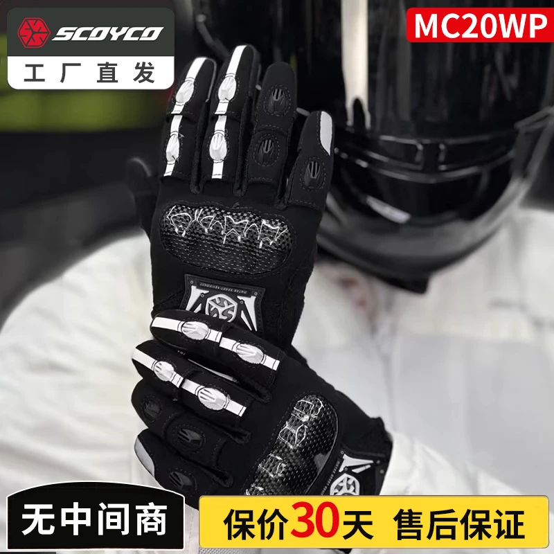 赛羽手套摩托车冬季骑行保暖防风防水触屏男机车碳纤维女装备通用