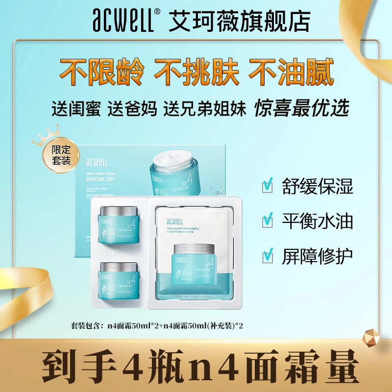艾珂薇N4面霜补水修护屏障调理舒缓敏感肌油皮积雪草面霜礼盒