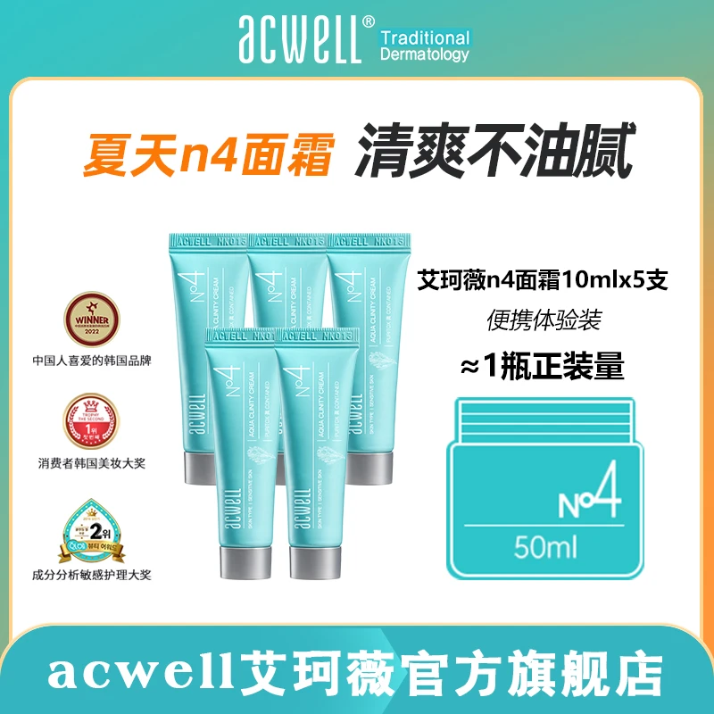 艾珂薇N4面霜清爽补水保湿修护敏感调理油皮敏感肌积雪草舒缓脸部