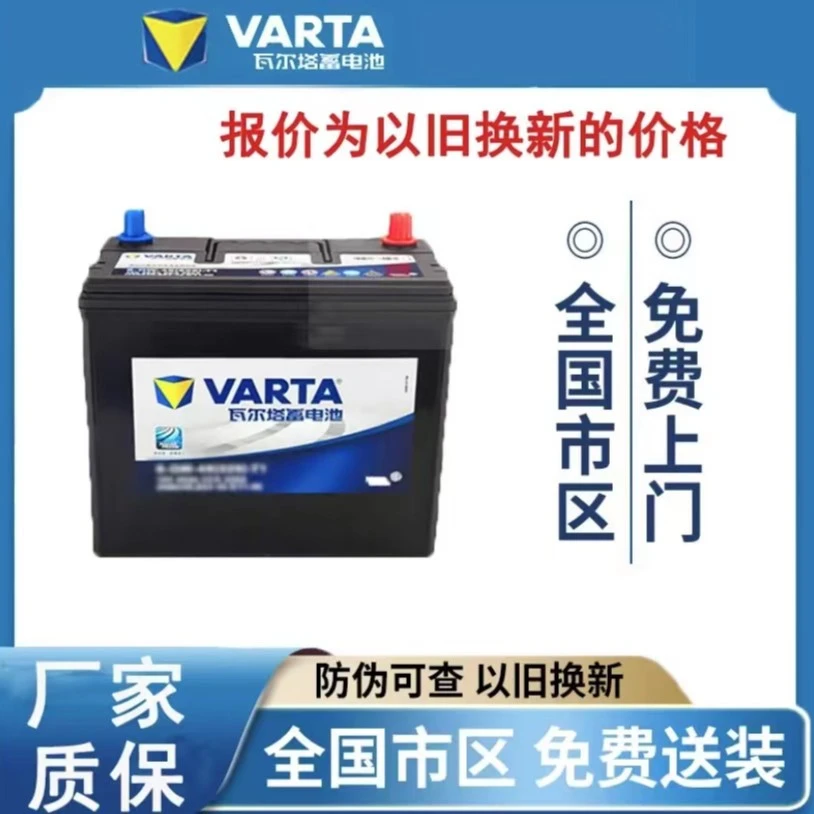瓦尔塔6-QW-45AH 蓄电池55B24LS 适配长安EADO 逸动 悦翔V3