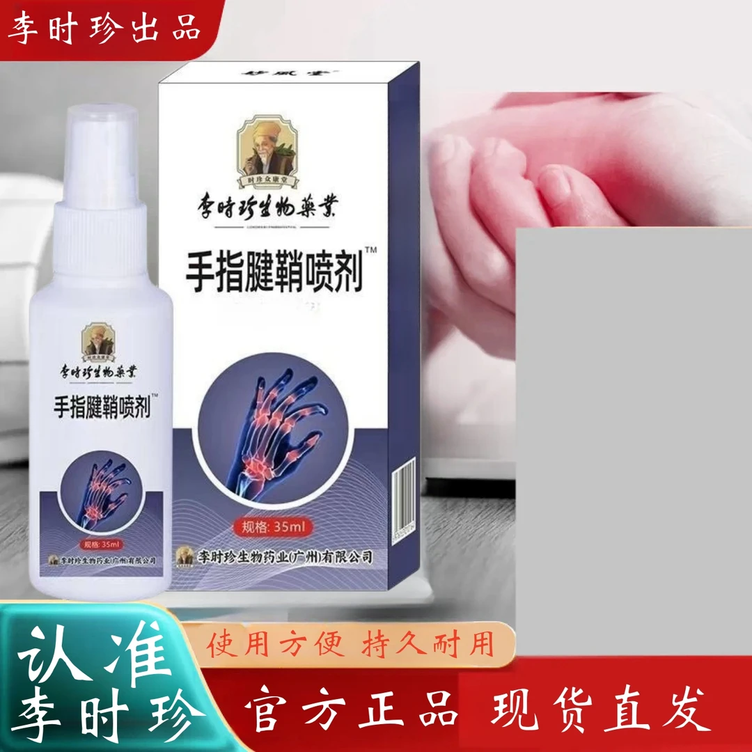 妙风堂手指腱鞘喷剂专用大拇指手腕手指关节喷雾艾草手指喷剂家用