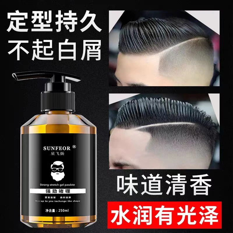 啫喱膏水男女士强力定型保湿持久特硬发胶发蜡油头大背头清香干胶