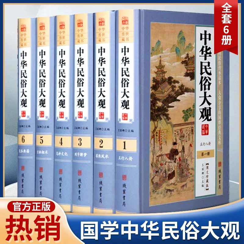 【正版包邮】中华民俗大观 中华民俗大赏精装全6册丰富的知识了解