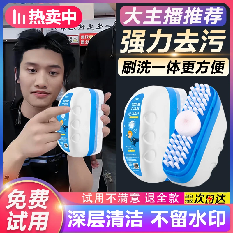 【新店特价】羽绒服干洗剂家用多功能去污油渍干洗刷一体强力清洁