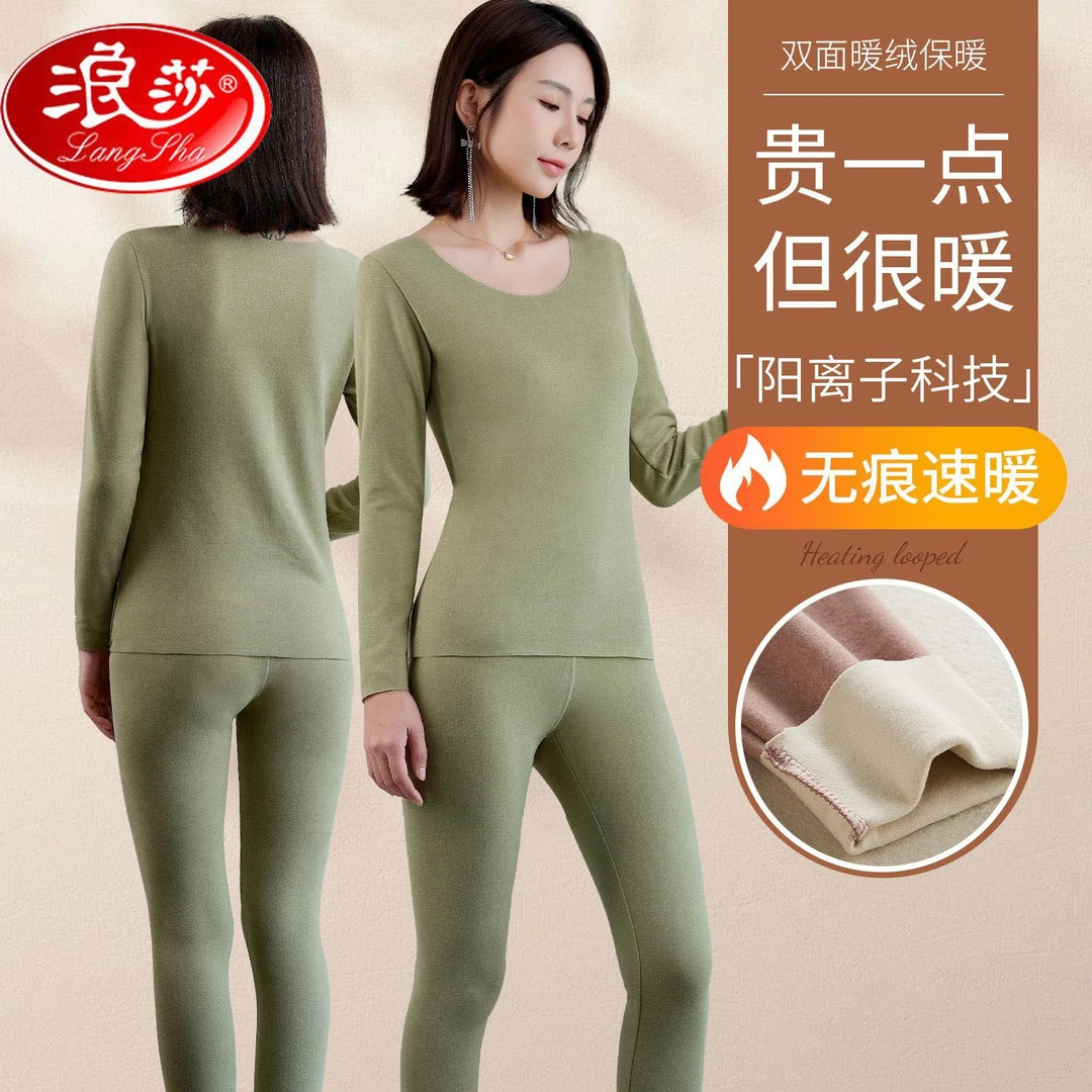 浪莎德绒保暖内衣女款无痕发热加绒加厚秋冬季贴身内穿打底套装