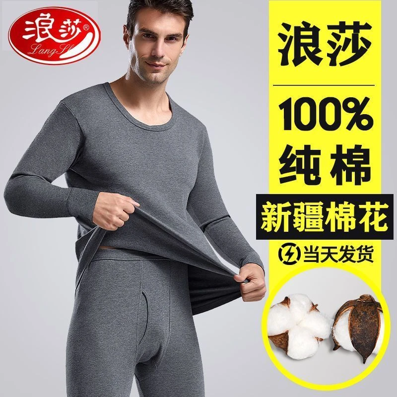 浪莎秋衣秋裤男套装100%纯棉圆领防寒保暖内衣男秋冬季青年棉毛衫