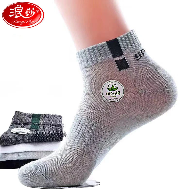 浪莎袜子男士纯棉运动短袜防臭吸汗低帮全棉柔软舒适夏季网眼男袜