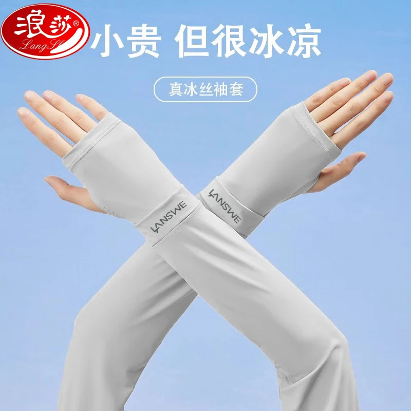 浪莎冰袖女款夏季男女通用夏天骑行跑步防紫外线冰丝护肘防晒袖套