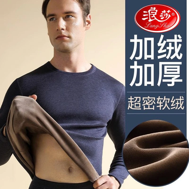 浪莎保暖内衣男冬款套装防寒加绒加厚发热男士青年紧身打底衫冬款