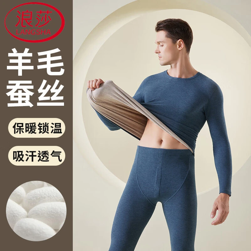 浪莎羊绒蚕丝保暖内衣套装男无痕冬季加厚打底棉毛衫秋衣秋裤套装