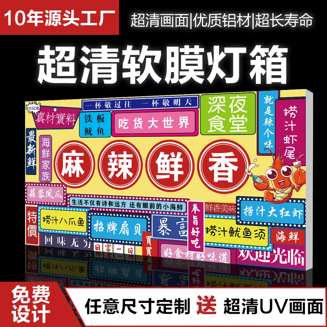卡布灯箱无边框UV软膜背景墙餐厅酒吧民宿服装门头广告牌高清招牌