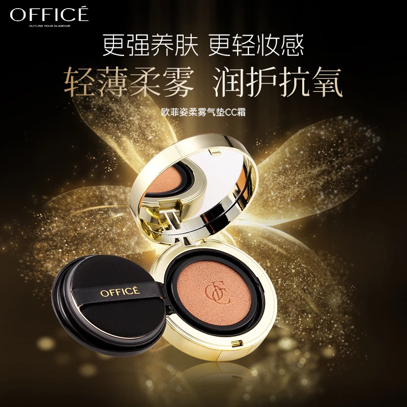 OFFICE欧菲姿柔雾气垫CC霜（黑金） 6g装 DR