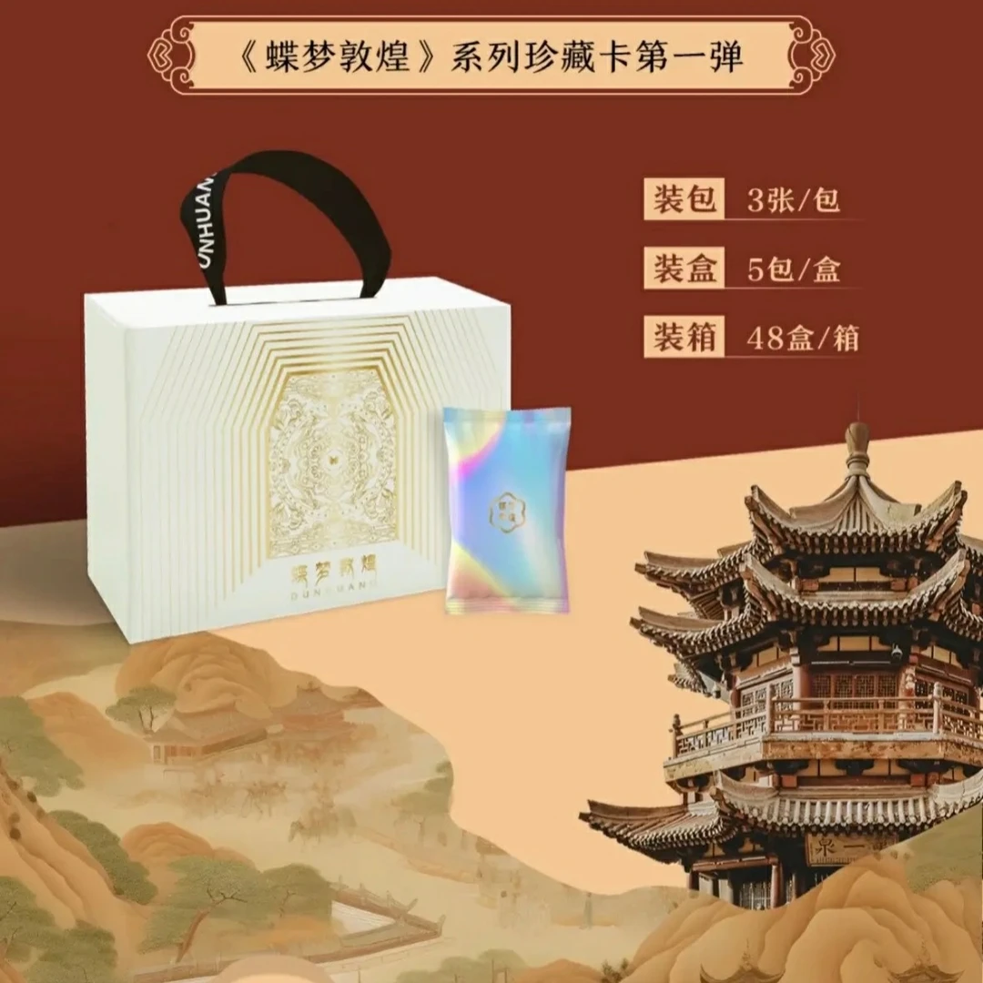 梦蝶敦煌 第一弹 国风卡牌 卡牌代拆 拆卡