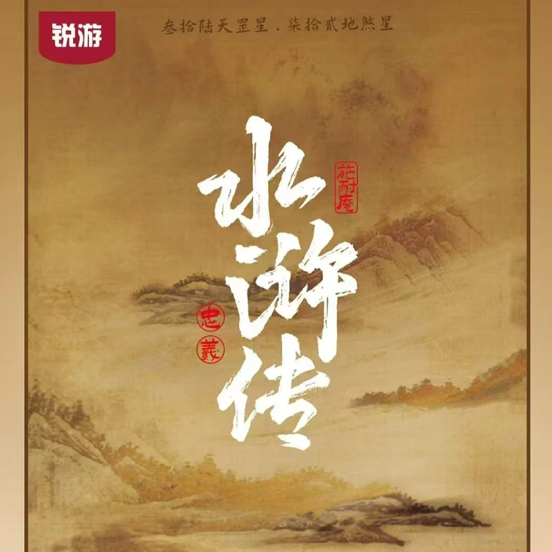 沙漏《水浒传》锐游 正版 特价无赏 箱配卡册/水晶砖 卡牌代拆