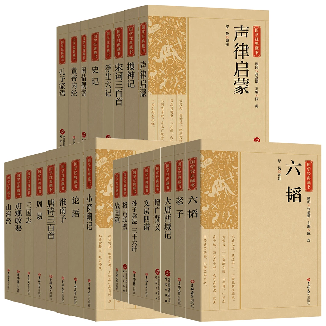 【共51册】国学经典藏书