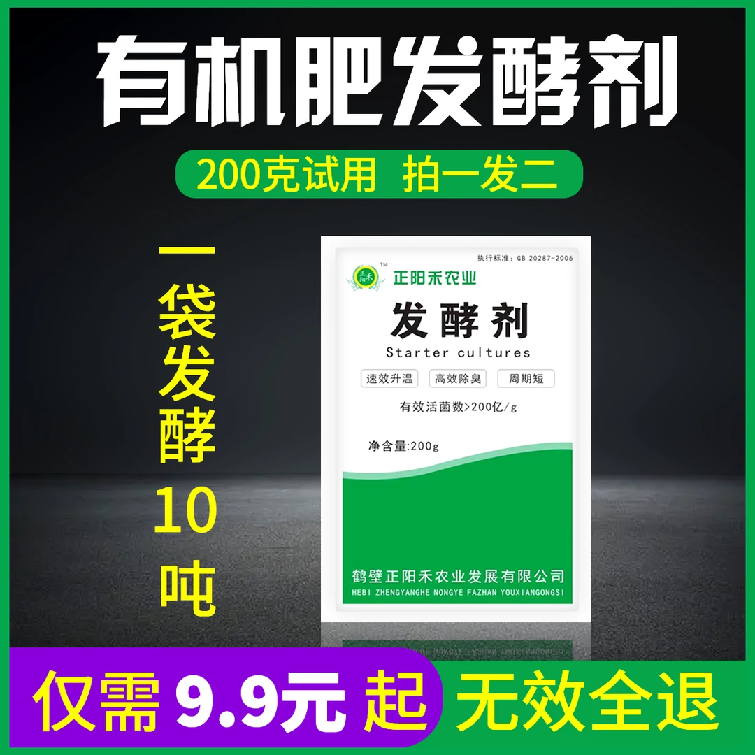 粪便发酵剂菌种鸡粪猪粪牛粪羊粪生物菌肥有机肥发孝剂堆肥腐熟剂