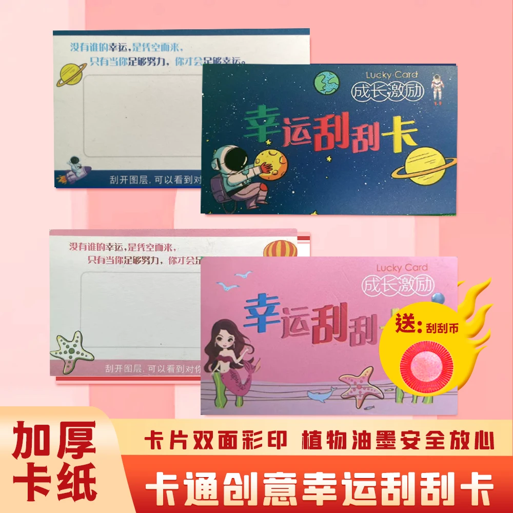 太空人美人鱼刮刮卡幸运diy儿童礼物激励成长