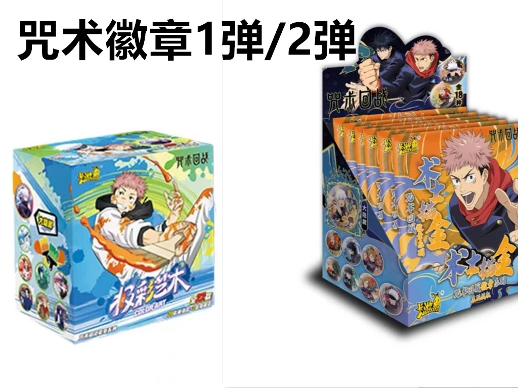 【拆盒】游正版咒术回战吧唧徽章术士描金胸针虎杖悠人五条悟马口
