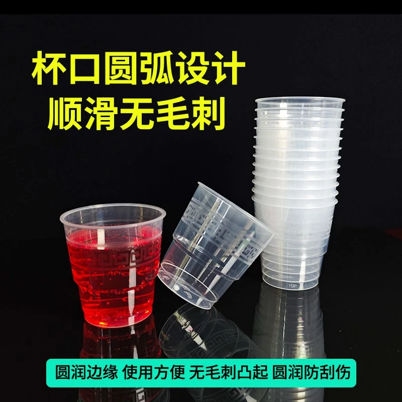 一次性杯子水杯酒杯茶杯品尝杯加厚透明PP食品级太空杯塑料杯家用