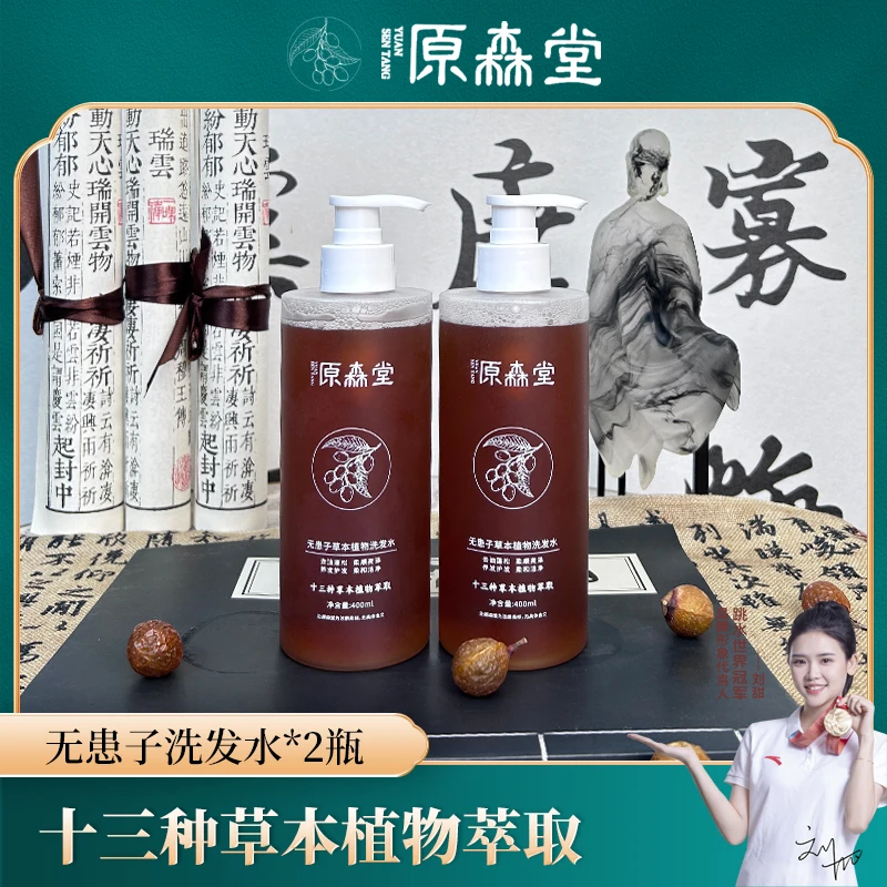 【两瓶装】无月桂醇无硅油无苯甲酸钠无增稠剂无阳离子植物洗发水