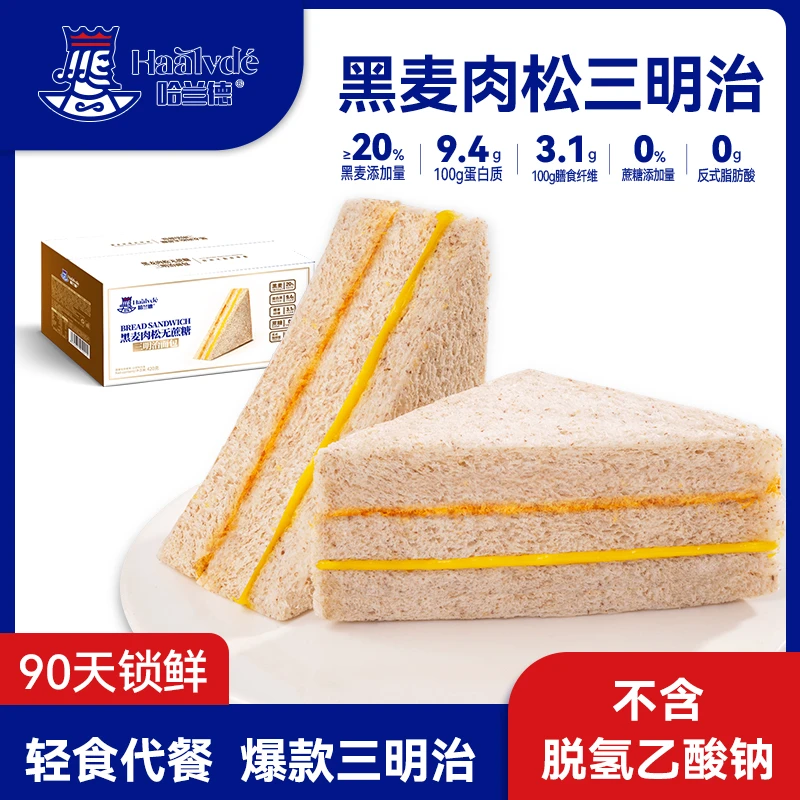 【交个朋友专属】哈兰德三明治早餐面包即食营养饱腹代餐整箱面包