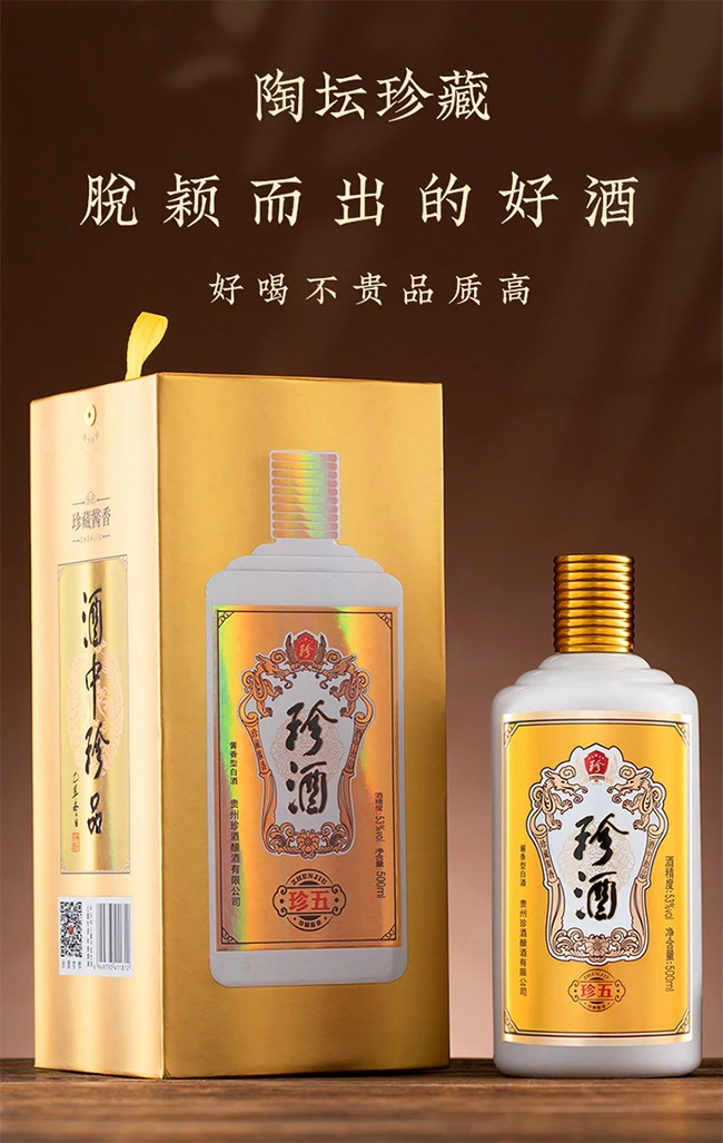 珍酒·珍五500毫升酱香型53度