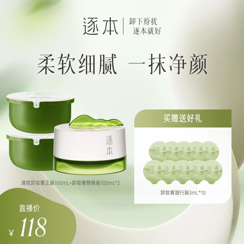 逐本清欢植萃柔感净颜卸妆膏100ml