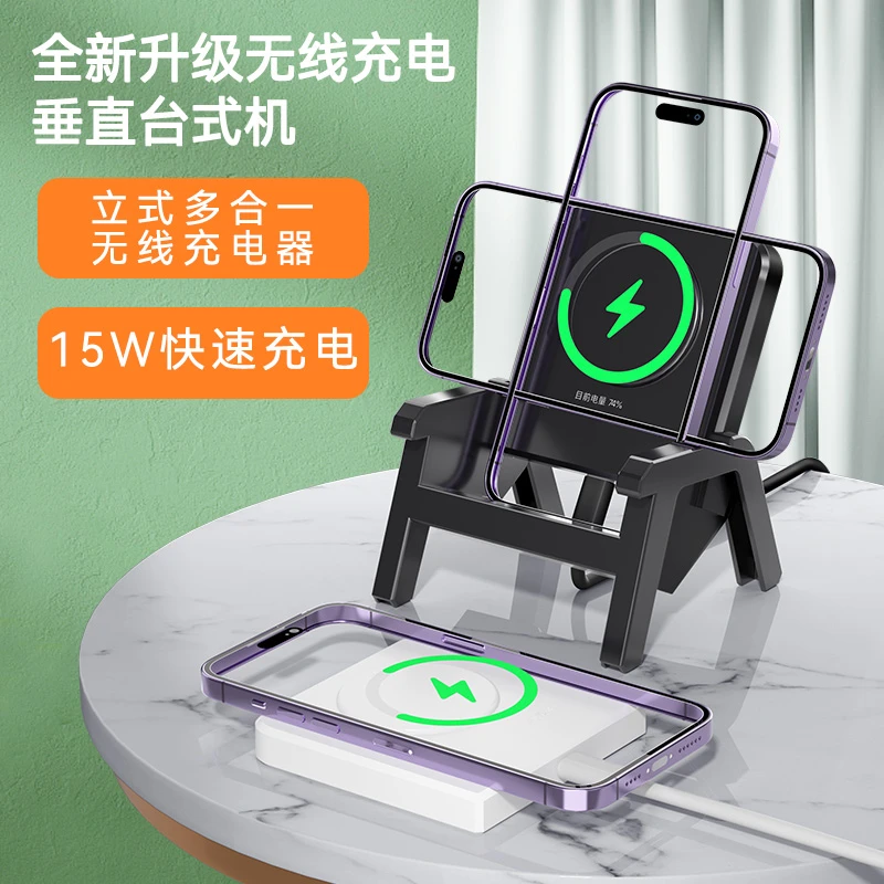 手机无线充电器立式支架快速充电器垂直多合一通用于带无线充机型