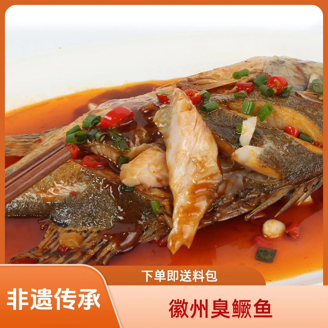 徽绝臭鳜鱼3条【带包装6-7两/条】送料包新鲜净膛腌制去鳞去腮
